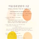 아동상담사 2급 자격 과정 이미지