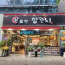 신월성양꼬치 네이버블로그
