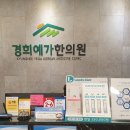군포경희한의원 이미지