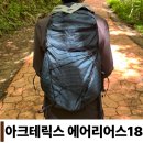 솔트렉 | 아크테릭스 에어리어스 18 백팩 여성 등산 가방 추천 색상 사용 후기