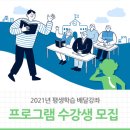 평생교육 배달강좌 2기-캘리&천아트 | 2021년 평생학습 배달강좌 오(悟)지(知)GO 프로그램 수강생 모집