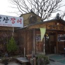 심학산장어 이미지