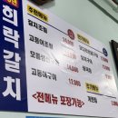 희락갈비 | #3. 남대문시장 갈치조림 식당 희락 갈치 솔직 후기