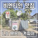 비엔티안 한식 커피 맛집 추천 식당 앨에이 미로 / 커피아 [LA MIRO / Coffee Ah]