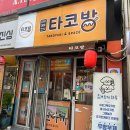 타코방 이미지