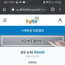 12월2째주는행운의날로또번호드려요 이미지