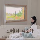 스테이-니로다 | <구례>감성숙소 추천 ”스테이니로다“ 내돈내산 후기