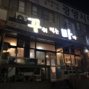 꾸워먹는바다 이미지