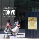 [공지] 도쿄 서양 미술기행(11.02/11. 09/11.30 출발)