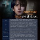 UR(문경시)-[상무로]-하-15 | 영화 프랑켄슈타인 더 뮤지컬 라이브 무대인사 규현 박은태 이지혜 장은아 박재석 감독 | 예매 방법...