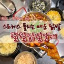 방화역 맛집 / 맛있게 매운 닭발 팔팔닭발날개 방화본점