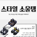 소울스타일