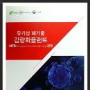 감량기- 유기성 폐기물 감량기플랜트 이미지