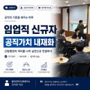 대한치과직무교육원 | [교육후기] 산림교육원 임업직 신규자 직무교육과정_공직가치 내재화 1차수_정의환강사