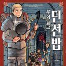 연휴 만화책 병렬독서 후기