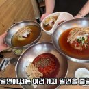 신라밀면