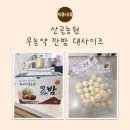 밤산농원 | 깐밤 부여밤 밤요리 추천, 산골농원 무농약 깐밤 대사이즈 솔직후기