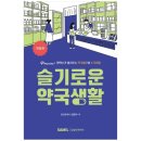 슬기로운약국 이미지