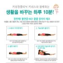 매일매일의 건강습관, 건강체조 이미지