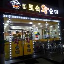 토속왕순대 이미지