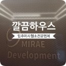 클리닝하우스 | 구리 미래유탑유블레스 입주청소 오피스텔 클리닝 후기