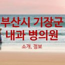 다솜정신건강의학과의원 이미지