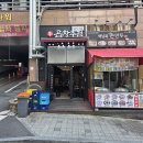 곱창매니아 | 🐷 곱창 매니아 모여라! 역북동 맛집 곱창주점 역북 후기