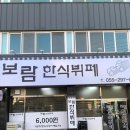 한식뷔페6000원 이미지