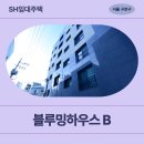 가산사거리 버스정류장(41151) | 개봉로10길 12-8 (개봉동, 블루밍하우스 B) | 2026년 신혼·신생아 매입임대주택 신청 전 거주후기 확인