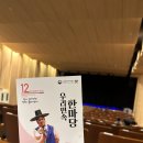 토요상설공연 | 종로에서 즐기는 전통예술공연, 국립민속박물관의 제1275회 토요상설공연 &lt;이찬우의 피리, 이수지율&gt; 후기