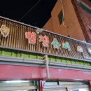 사곡슈퍼 이미지