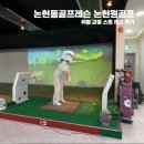 논현동골프레슨 논현원골프 - 뒤땅 교정 스윙 레슨 후기