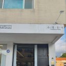오일컨테이너 | 김해 오마카세 <수필정서> 만족스러운 식사였다!!
