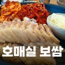 큰집보쌈 - 동구 송화로 22-1 | 큰집보쌈