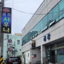 금강대중목욕탕 이미지