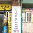 씨유부천원미탑점 | 부천 내일배움 제과제빵학원 탑브레드에서 마카롱 원데이클래스 진행하고 왔어요