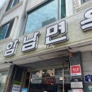 함남면옥 이미지