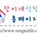 랑이네식탁 이미지