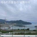 여수키즈풀빌라 남쪽아이 이미지