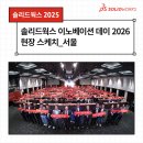 켄웍스 | [공지] SOLIDWORKS 이노베이션 데이 2026 현장 스케치 - 서울편