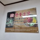 명가 진곰탕
