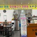 오리궁뎅이 첨단점 네이버블로그