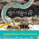 멸치대왕의 꿈(천미진/이종균)***유머,유래담 이미지