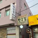 맛깔난반찬 | [목포 맛집?] 진한 국물과 맛깔난 반찬, 하지만 못내 아쉬웠던 안골정 솔직 후기
