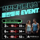 척척본피트니스 이미지