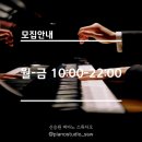 신승원피아노스튜디오