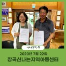 장곡신나는지역아동센터 이미지