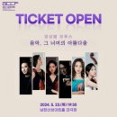 앙상블 오푸스 ’음악, 그 너머의 아름다움’ 이미지