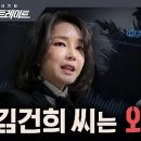 1월16일 MBC 방송 김건희 녹취록 공개 관련 영상 정리