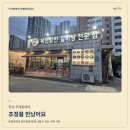 우리가밀면갈비탕 | 김해 장유 맛집 초정육전밀면갈비탕전문점 아이와 먹은 2인 수육 세트 후기